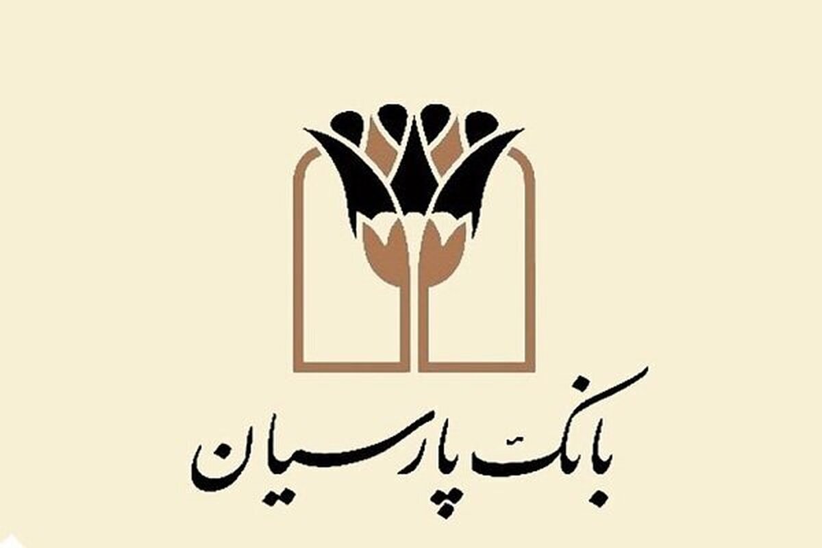 اقدام بانک پارسیان در مولدسازی دارایی‌ها و خروج از بنگاه‌داری اقدامی ارزشمند است/ توسعه ظرفیت‌های اقتصادی کشور و اشتغال‌زایی با ورود بانک‌ها به بنگاه سازی