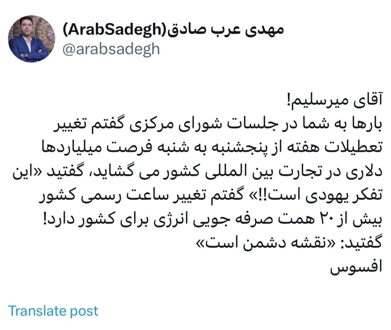 افشاگری تازه علیه میرسلیم