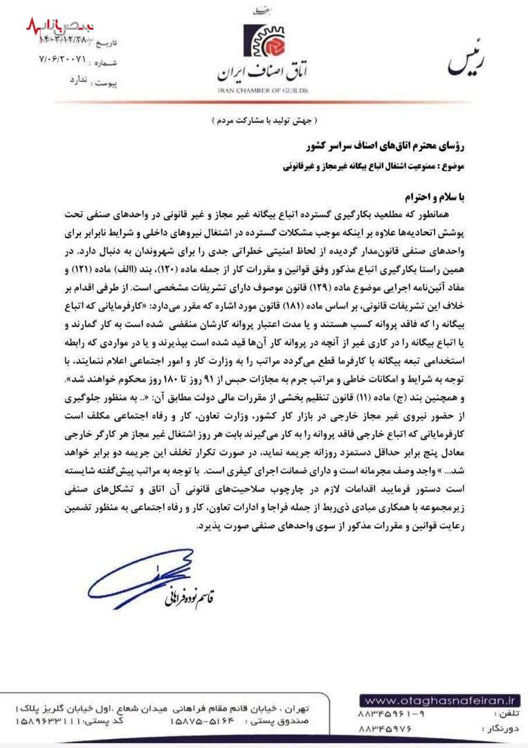 مجازات حبس برای بکارگیری اتباع بیگانه غیرمجاز