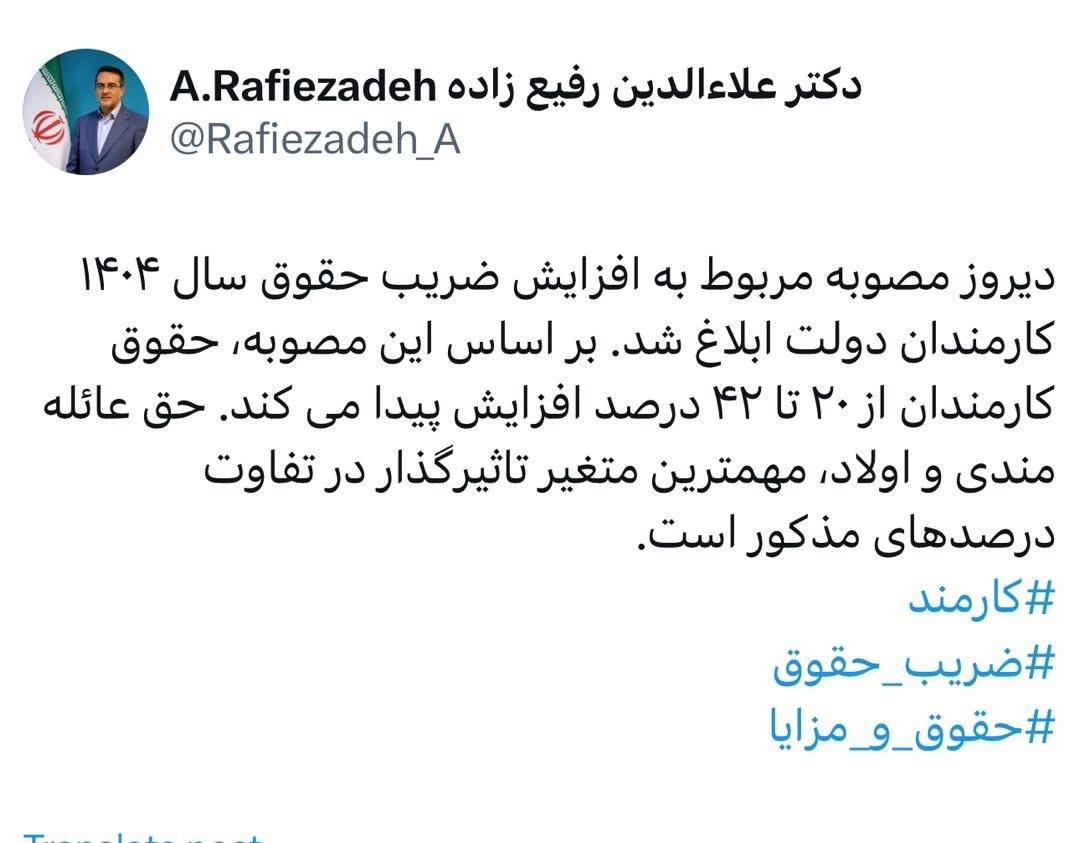 خبر فوری برای کارمندان / افزایش حقوق ابلاغ شد + عکس