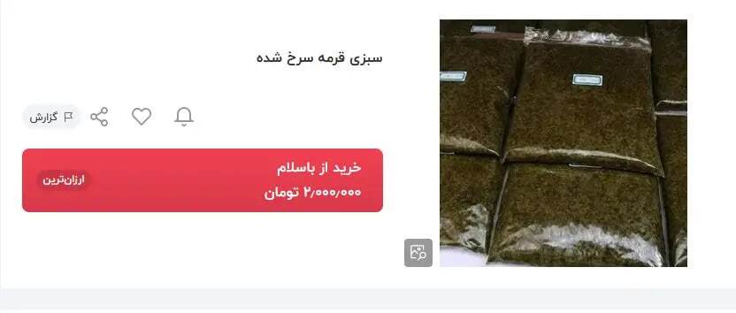 سبزی قورمه میلیونی شد!