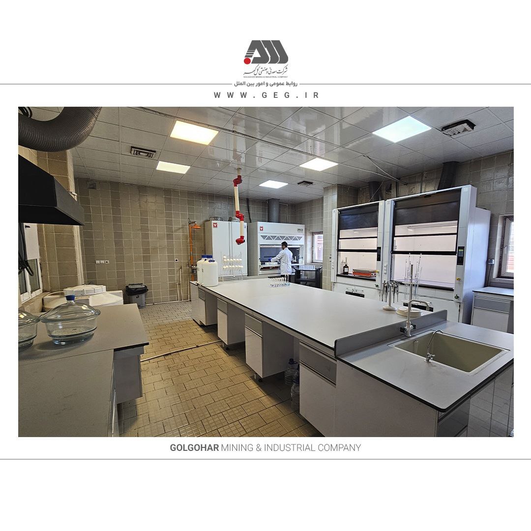 راه اندازی آزمایشگاه اکتشافات معدنی در شرکت گل گهر