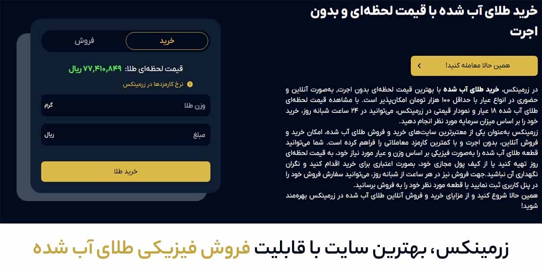 بهترین سایت خرید طلای آبشده فیزیکی و آنلاین بهترین سایت خرید طلای آبشده فیزیکی و آنلاین