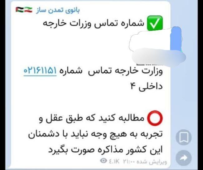 راه‌اندازی کمپین مخالفت با مذاکره ایران و آمریکا! + عکس