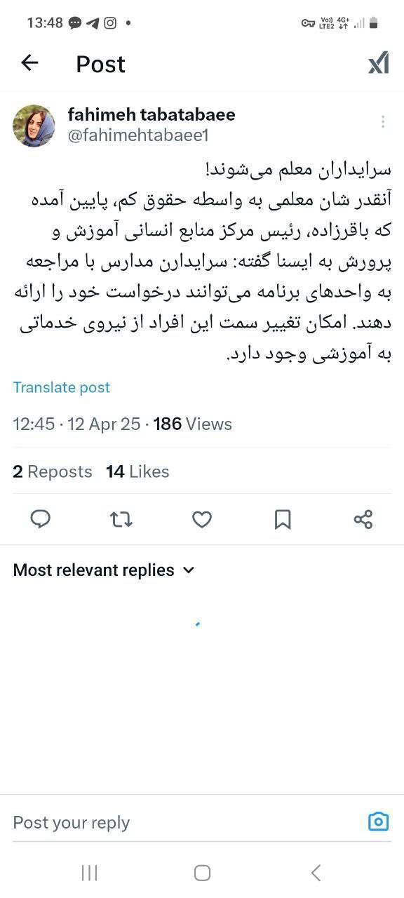 سرایداران معلم می‌شوند!