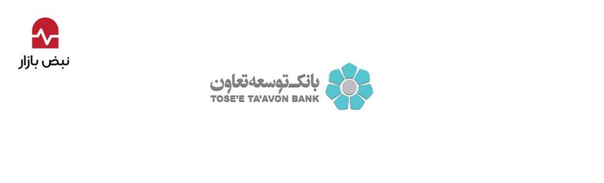 بانک توسعه تعاون در نقش حامی مالی تحول هوشمند بخش تعاون