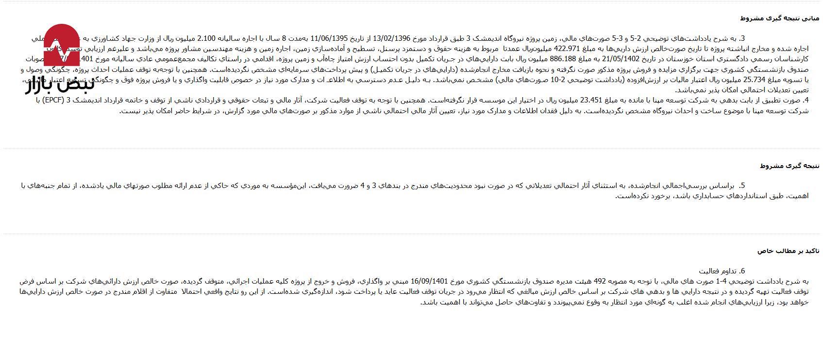 رمزگشایی از بنبست مالی در شرکت تحت تکلف صندوق بازنشستگی کشوری؛ حبس داراییهای بازنشستگان در پروژههای متوقف شده رمزگشایی از بنبست مالی در شرکت تحت تکلف صندوق بازنشستگی کشوری؛ حبس داراییهای بازنشستگان در پروژههای متوقف شده