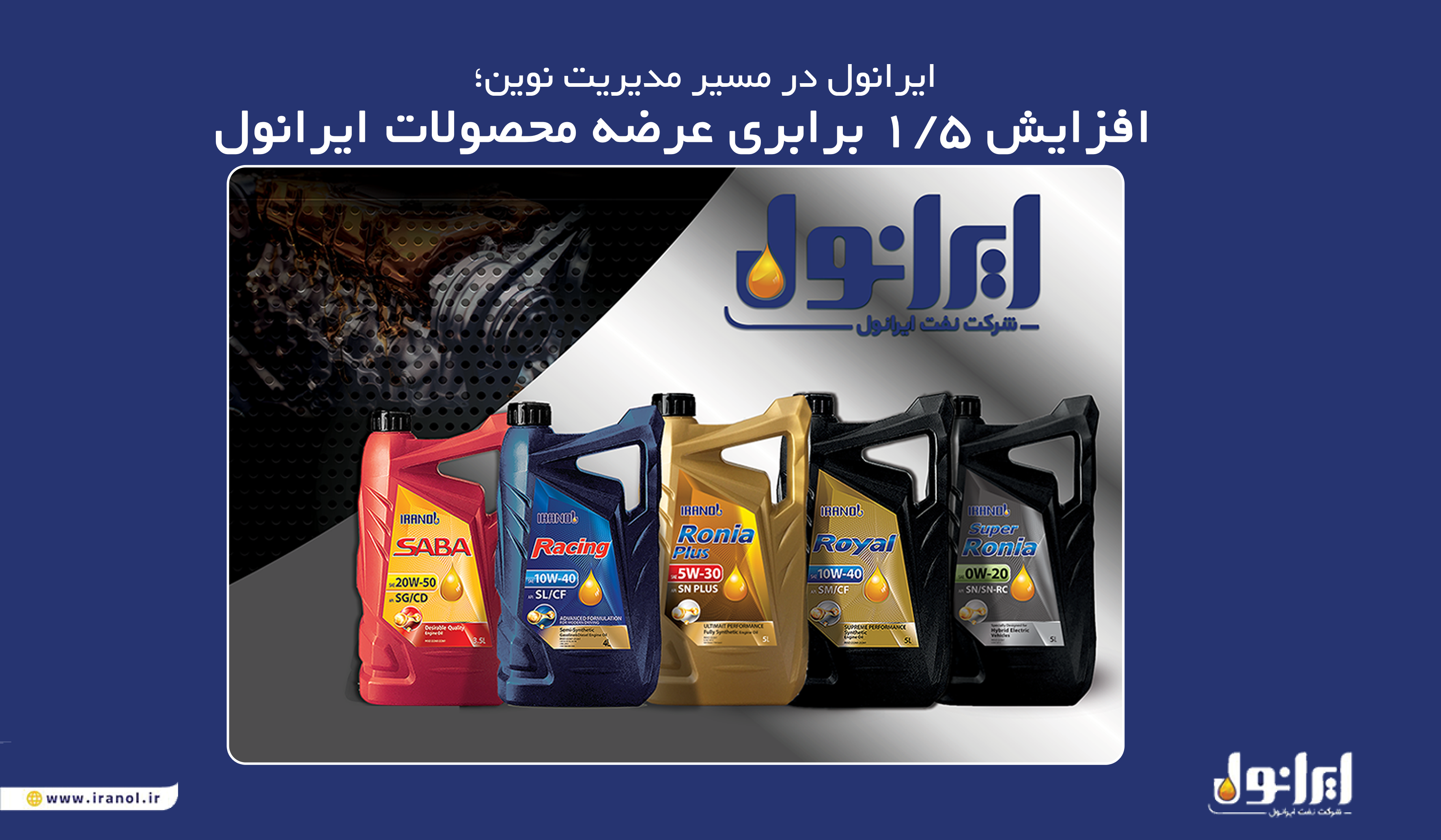 افزایش ۱.۵ برابری عرضه محصولات ایرانول