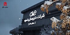 زنگ خطر بهای تمام شده برای داروسازی اسوه