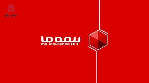 تحلیل دینامیک نقدینگی و مدیریت ریسک در تراز مالی «بیمه ما»