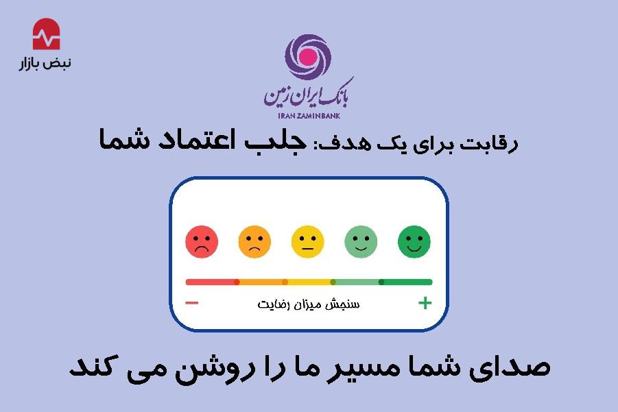 صدای شما مسیر ما را روشن میکند صدای شما مسیر ما را روشن میکند