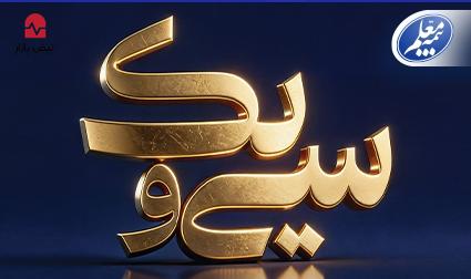 پیام تبریک علی صیادزاده به مناسبت ۳۱ سالگی بیمه معلم پیام تبریک علی صیادزاده به مناسبت ۳۱ سالگی بیمه معلم