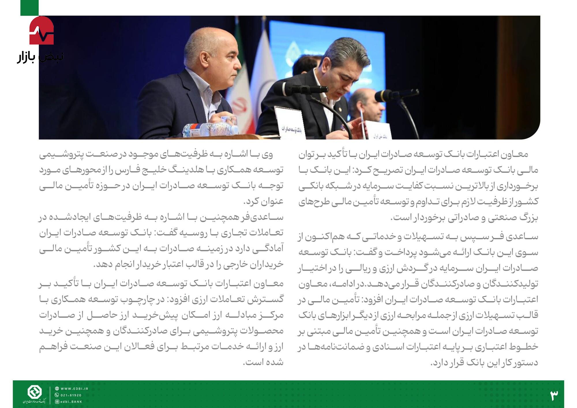 خبرنامه بانک توسعه صادرات ایران