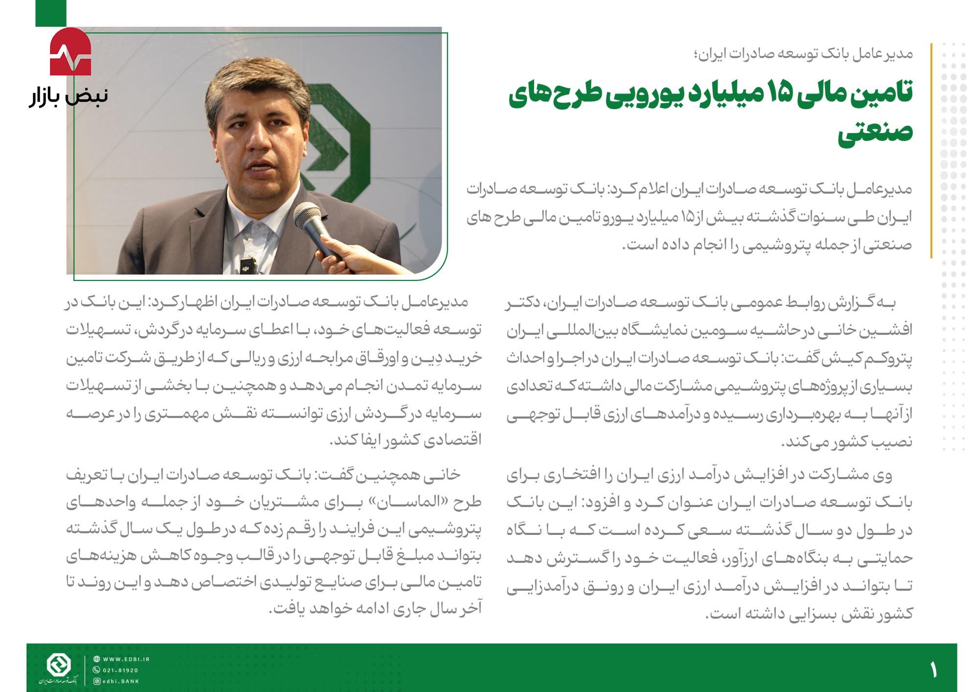 خبرنامه بانک توسعه صادرات ایران