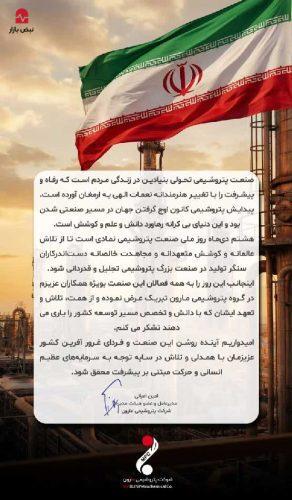 پیام مدیرعامل پتروشیمی مارون به مناسبت روز ملی صنعت پتروشیمی پیام مدیرعامل پتروشیمی مارون به مناسبت روز ملی صنعت پتروشیمی