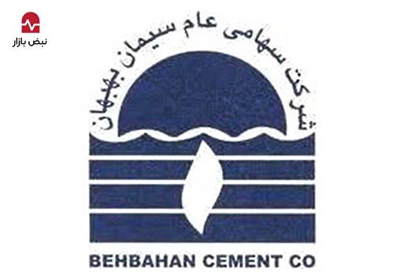 سیمان بهبهان در چالش با مواد اولیه