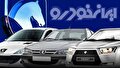 اسامی برندگان قرعه‌کشی محصولات ایران خودرو اعلام شد