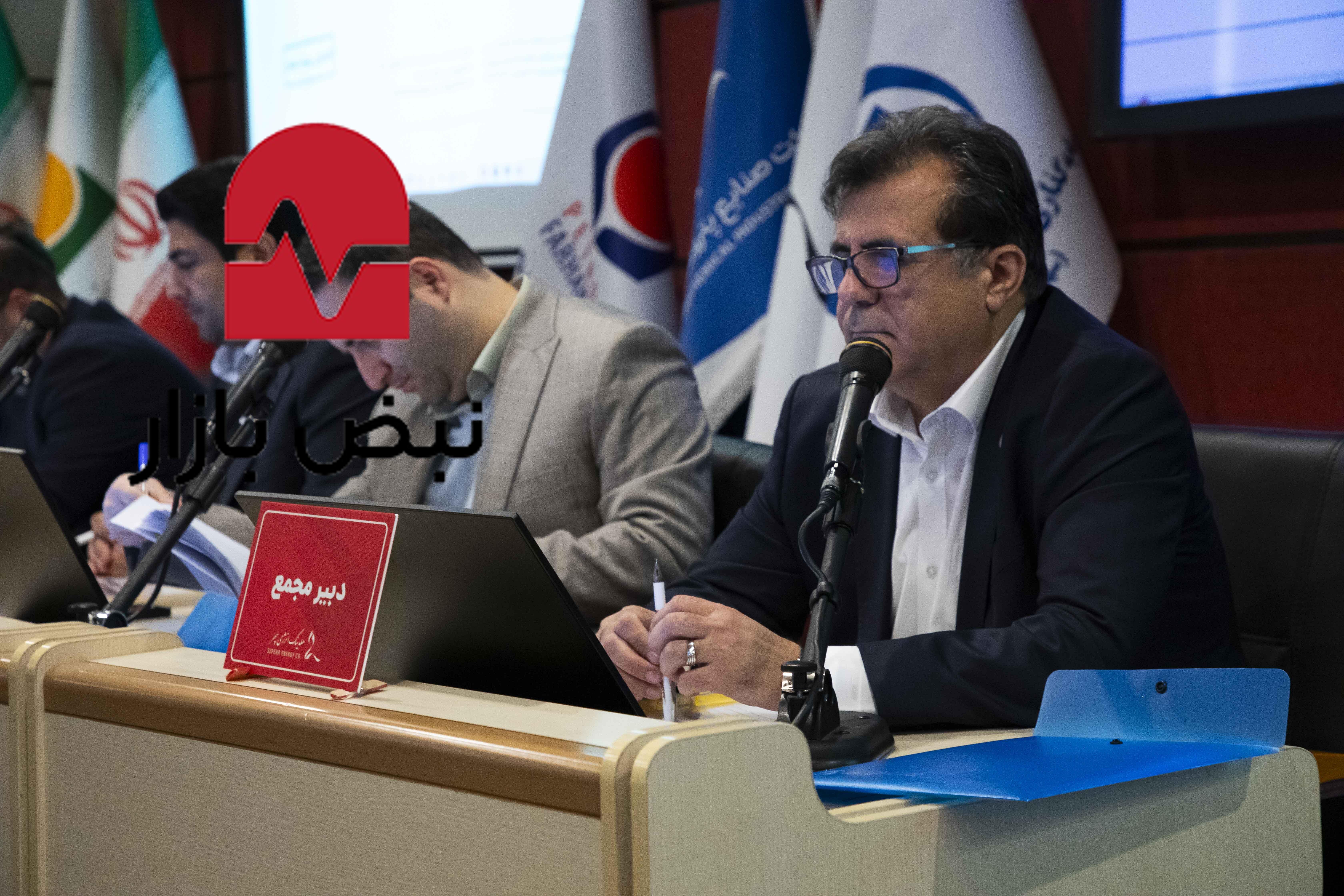 مجمع عمومی سالیانه شرکت صنایع پتروشیمی سبلان برگزار شد