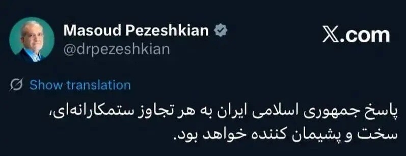 پزشکیان: پاسخ ایران به هر تجاوزی سخت و پشیمان کننده خواهد بود