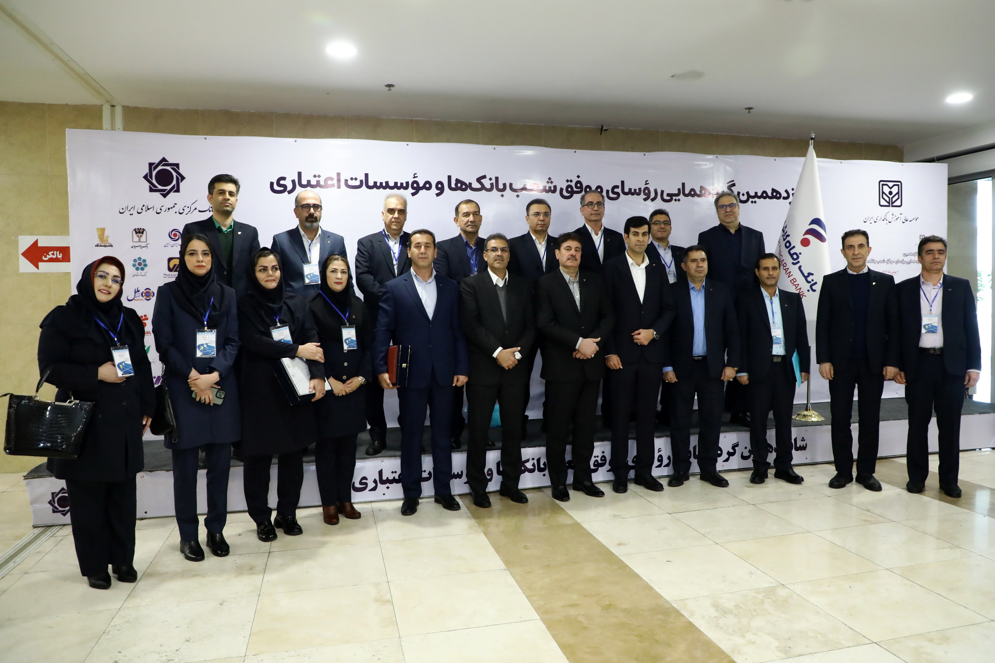 معرفی و تقدیر از روسای موفق شعب بانک رفاه کارگران معرفی و تقدیر از روسای موفق شعب بانک رفاه کارگران