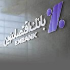 اقتدار بانک اقتصاد نوین در قله‌های اقتصادی کشور در ۱۴۰۴+اینفوگرافیک