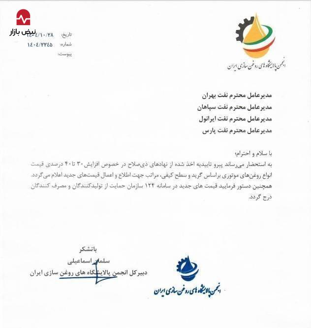 افزایش ۳۰ تا ۴۰ درصدی قیمت روغن موتور