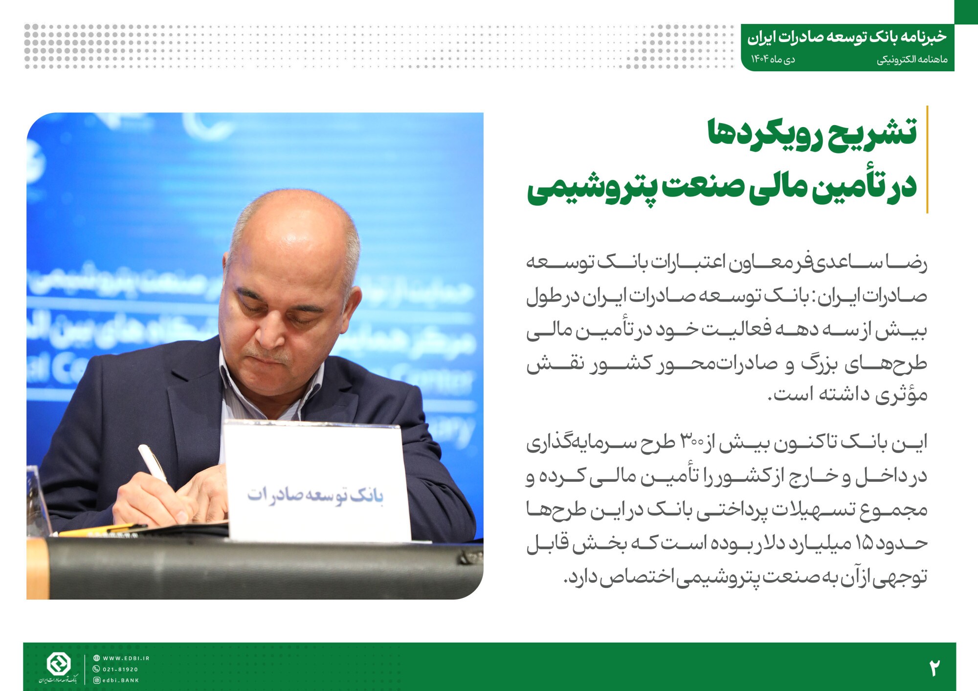 خبرنامه بانک توسعه صادرات ایران (دی ماه)