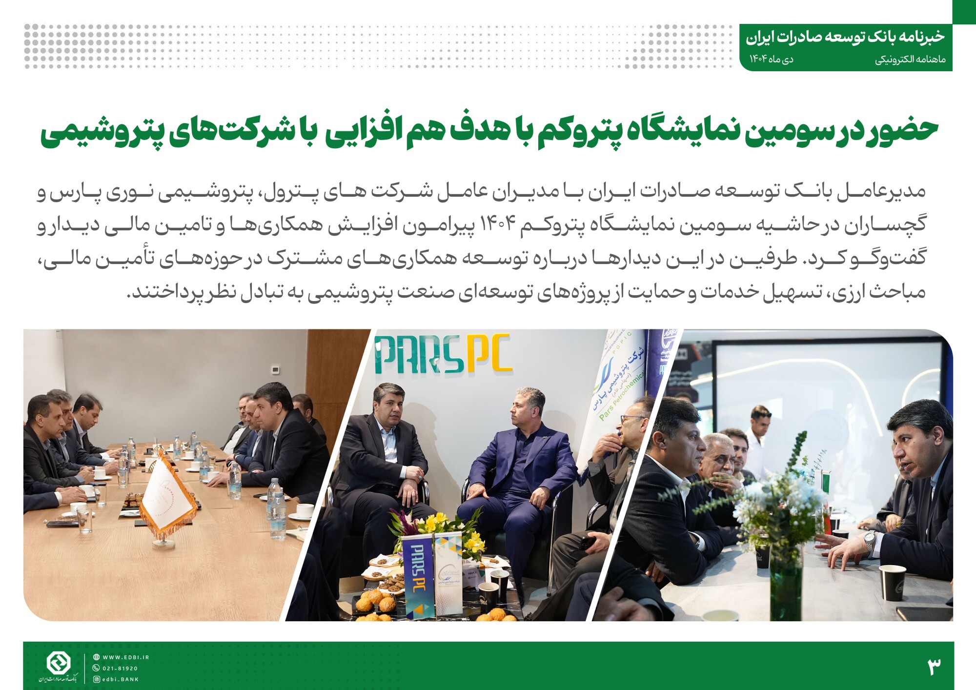 خبرنامه بانک توسعه صادرات ایران (دی ماه)