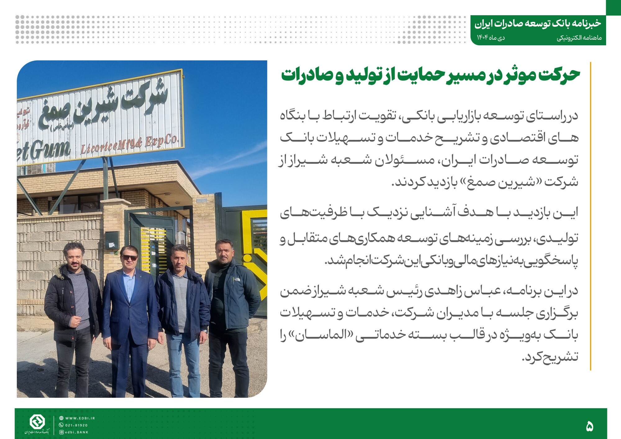 خبرنامه بانک توسعه صادرات ایران (دی ماه)