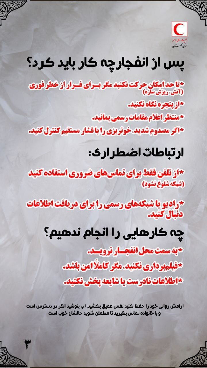 توصیه‌های جنگی برای حفظ آرامش