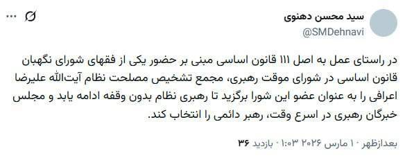 عضو فقیه شورای نگهبان در شورای رهبری کیست؟+زندگینامه