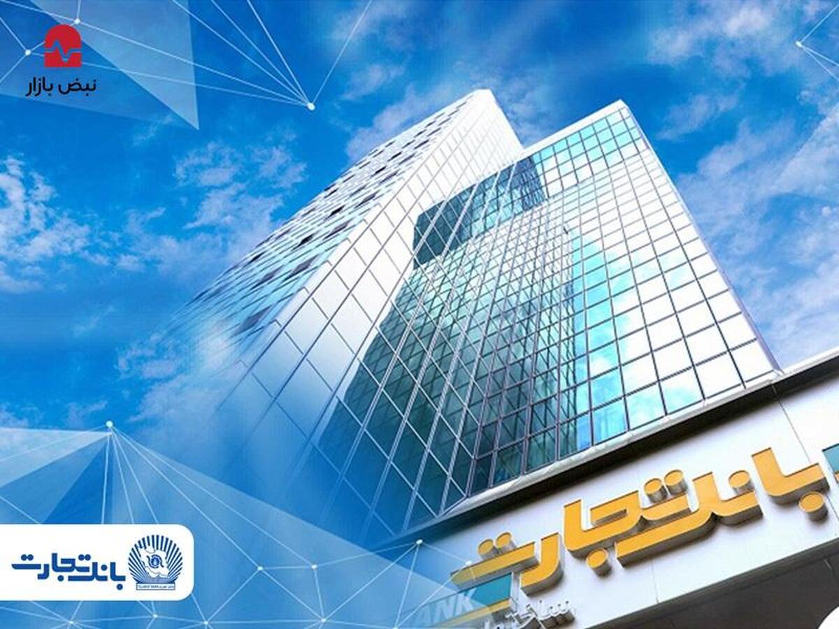 شعب کشیک بانک تجارت در روز‌های دوازدهم الی شانزدهم اسفندماه