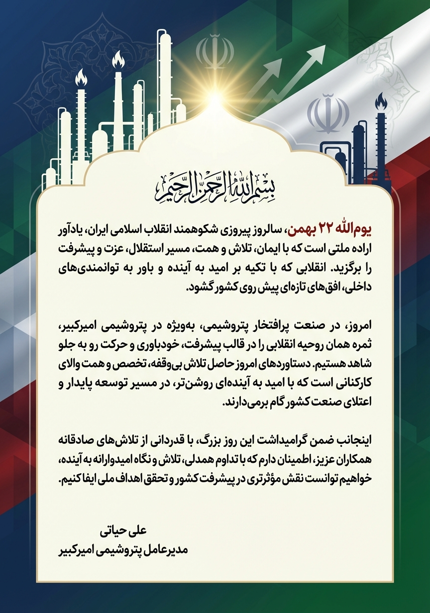 دکتر حیاتی: ۲۲ بهمن نماد خودباوری و پیشرفت ملی است