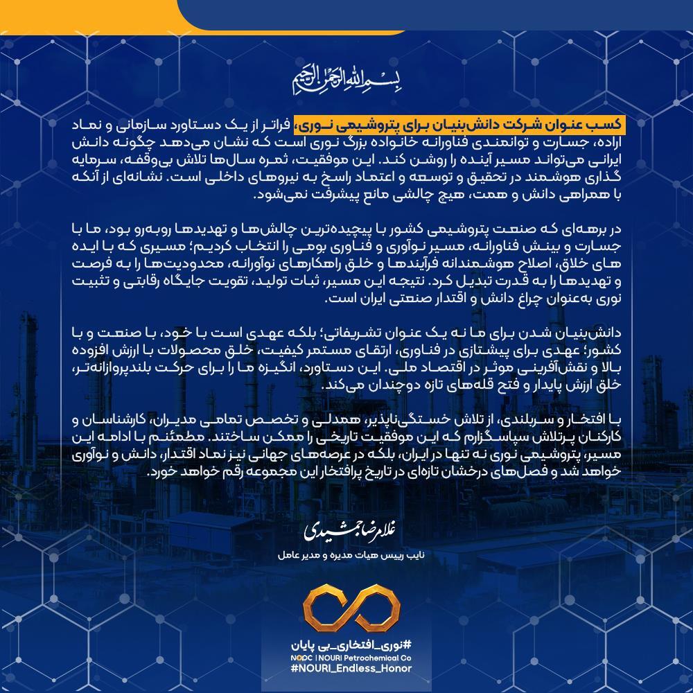 پیام دکتر غلامرضا جمشیدی