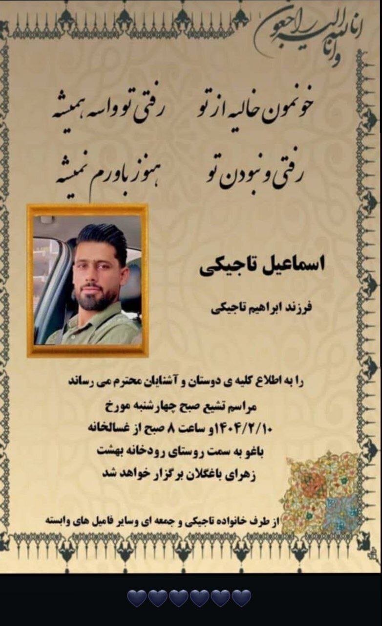 پیکر کارمند مفقودی اسکله شهید رجایی