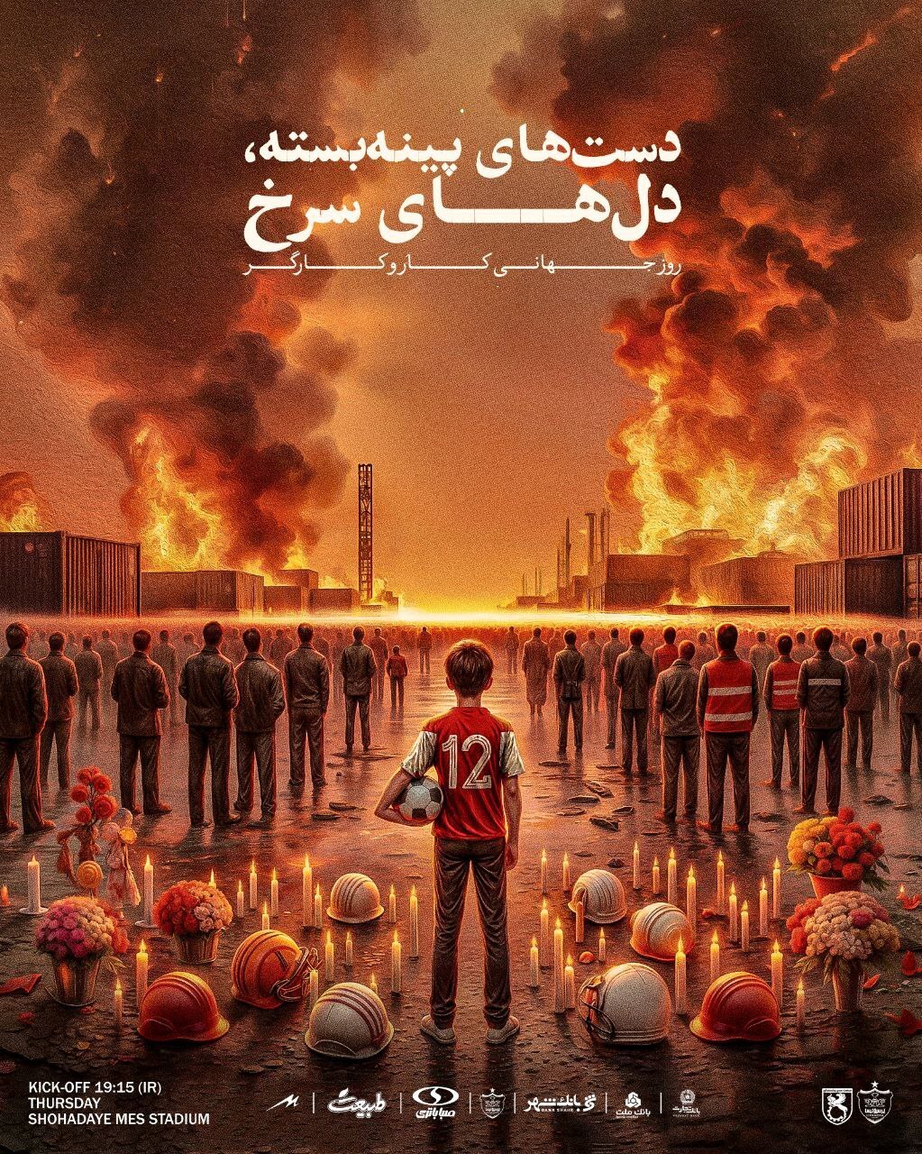 ادای احترام پرسپولیس