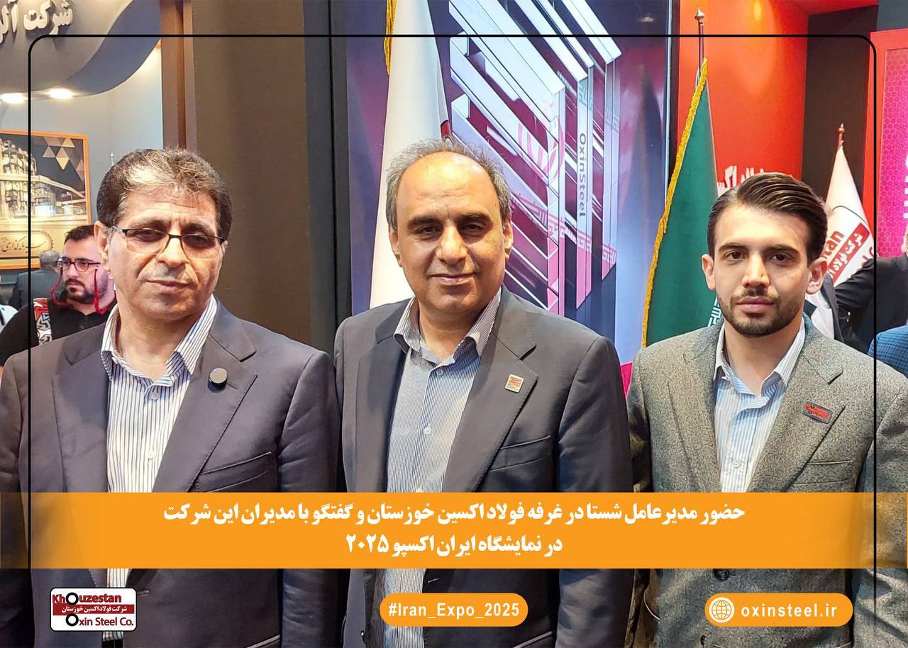 حضور مدیرعامل شستا در غرفه فولاد اکسین خوزستان در ایران اکسپو ۱۴۰۴ حضور مدیرعامل شستا در غرفه فولاد اکسین خوزستان در ایران اکسپو ۱۴۰۴
