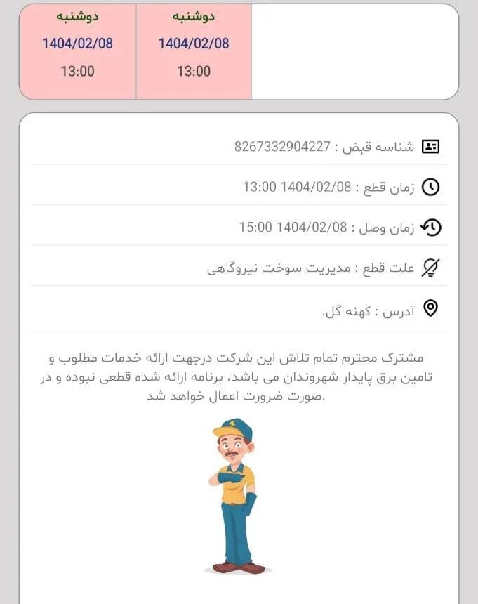 تابستان سخت از راه رسید / قطعی مکرر آب و برق در ورامین