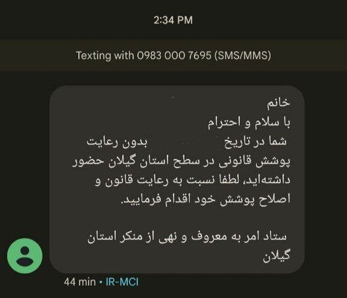 مبدا نامعلوم پیامک‌های ارسالی تذکر حجاب!