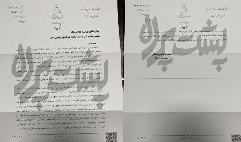 سود واهی غدیر