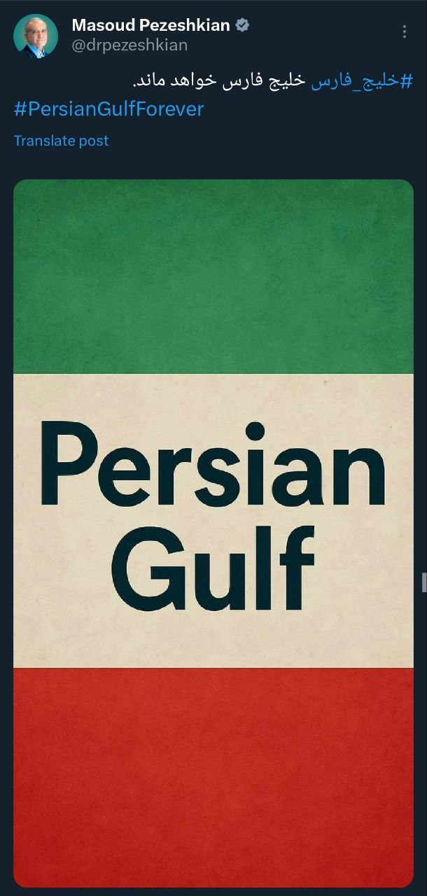 رئیس جمهور: خلیج فارس، «خلیج فارس» خواهد ماند رئیس جمهور: خلیج فارس، «خلیج فارس» خواهد ماند