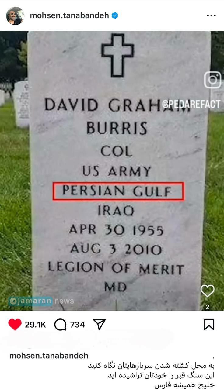 تغییر نام خلیج فارس