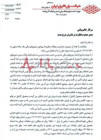 افت ۳۴ درصدی سود پلی آکریل افت ۳۴ درصدی سود پلی آکریل