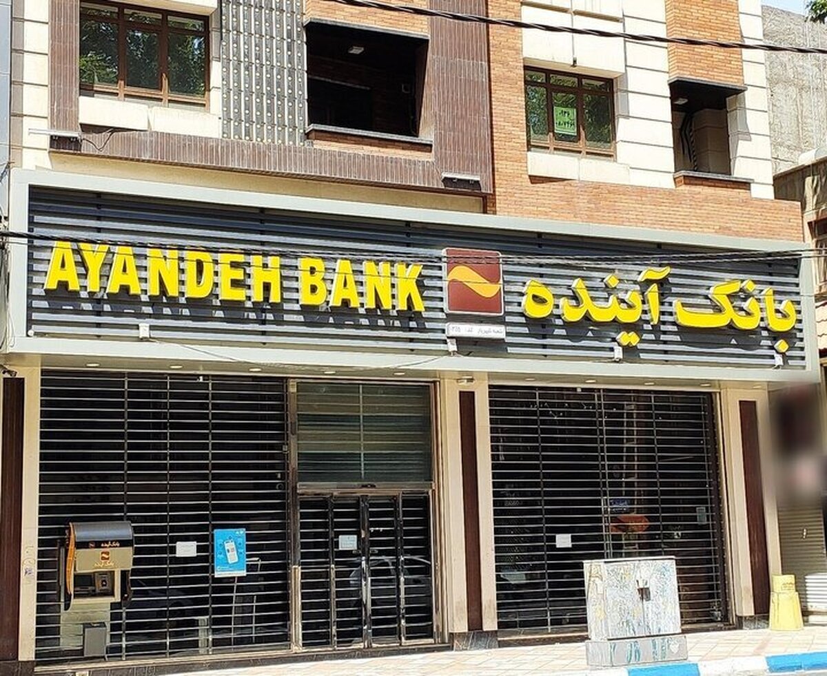 ۸۵۵ هزار میلیارد تومان وام به خودی‌ها/ بانک آینده چگونه زمین‌گیر شد؟