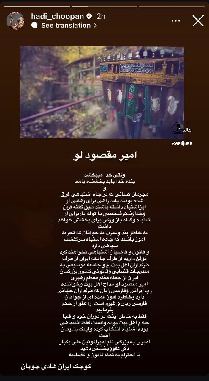 استوری هادی چوپان