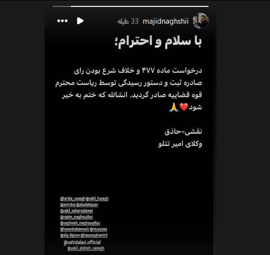 حکم پرونده تتلو