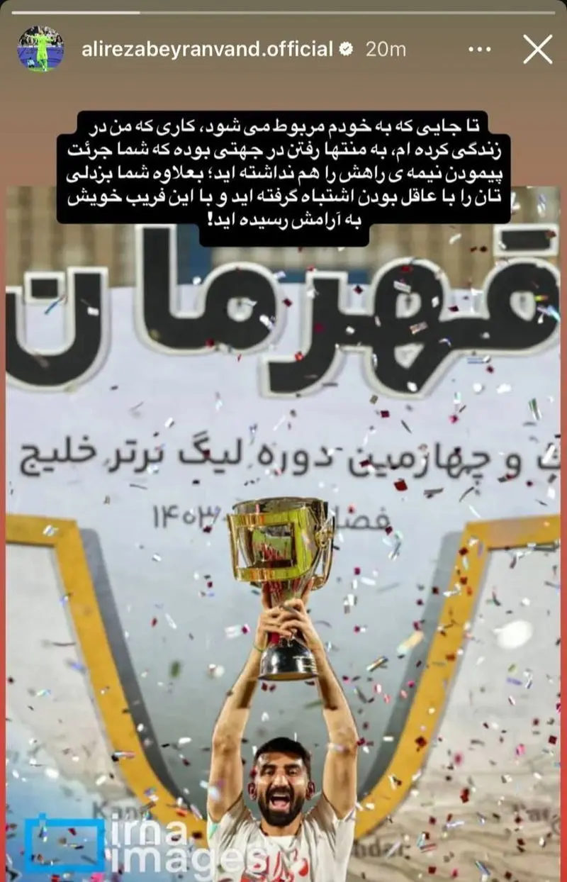 علیرضا بیرانوند