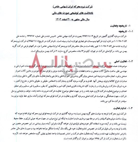 چرا شرکتهای غیر فعال گروه بهمن منحل نمیشوند؟ چرا شرکتهای غیر فعال گروه بهمن منحل نمیشوند؟