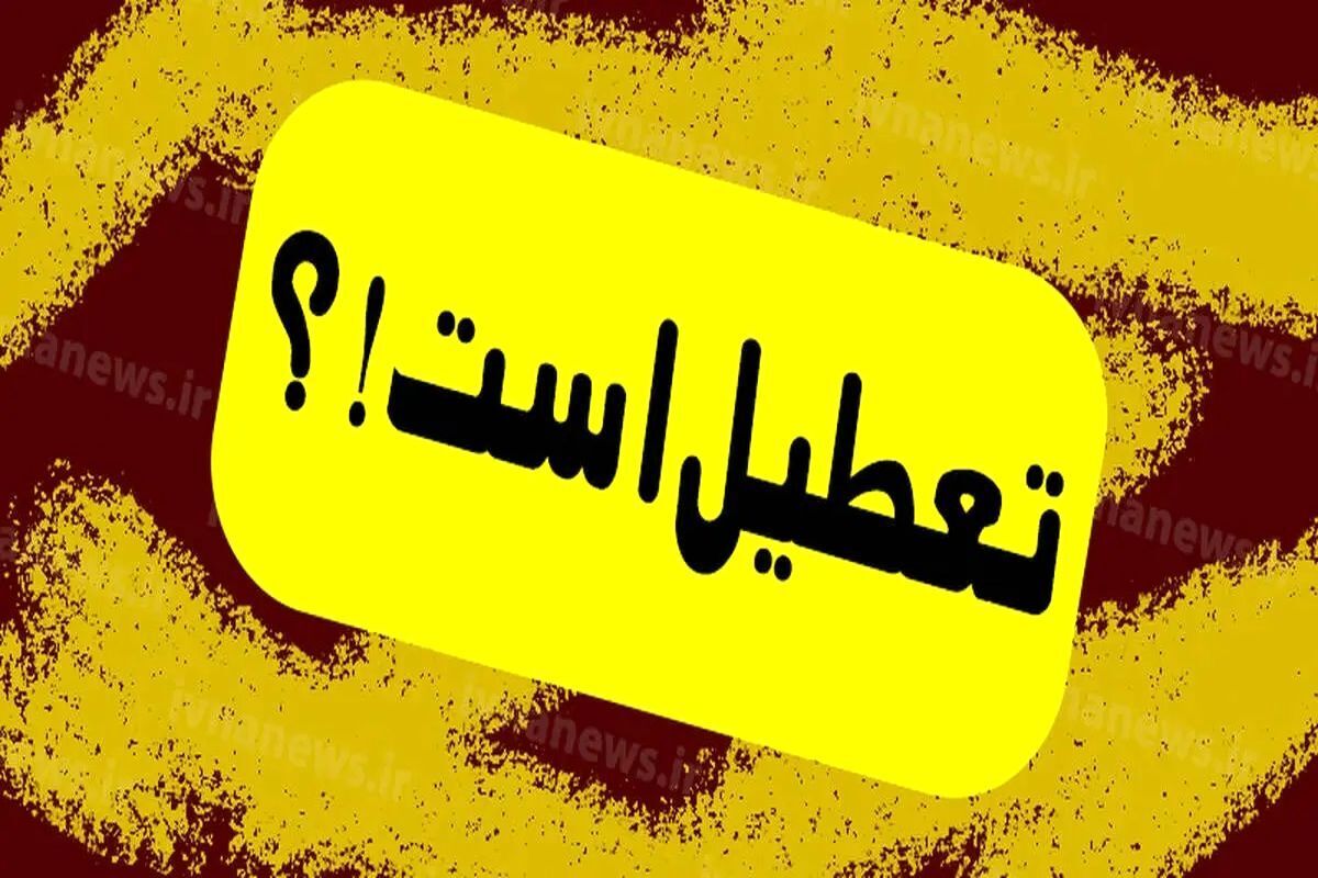 پنجشنبه‌ها خبرساز شدند/ ‌مجلس دوباره سراغ تغییر در تقویم کاری رفت