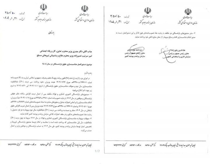 حقوق بازنشستگان